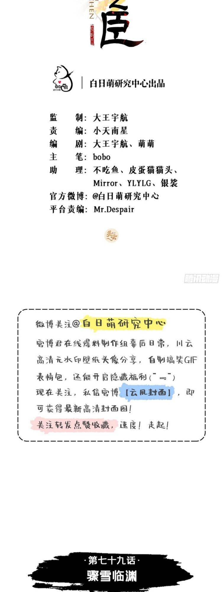 Nhập Mạc Chi Thần Chapter 79 - 2