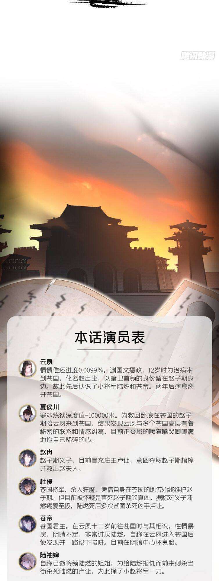 Nhập Mạc Chi Thần Chapter 79 - 3