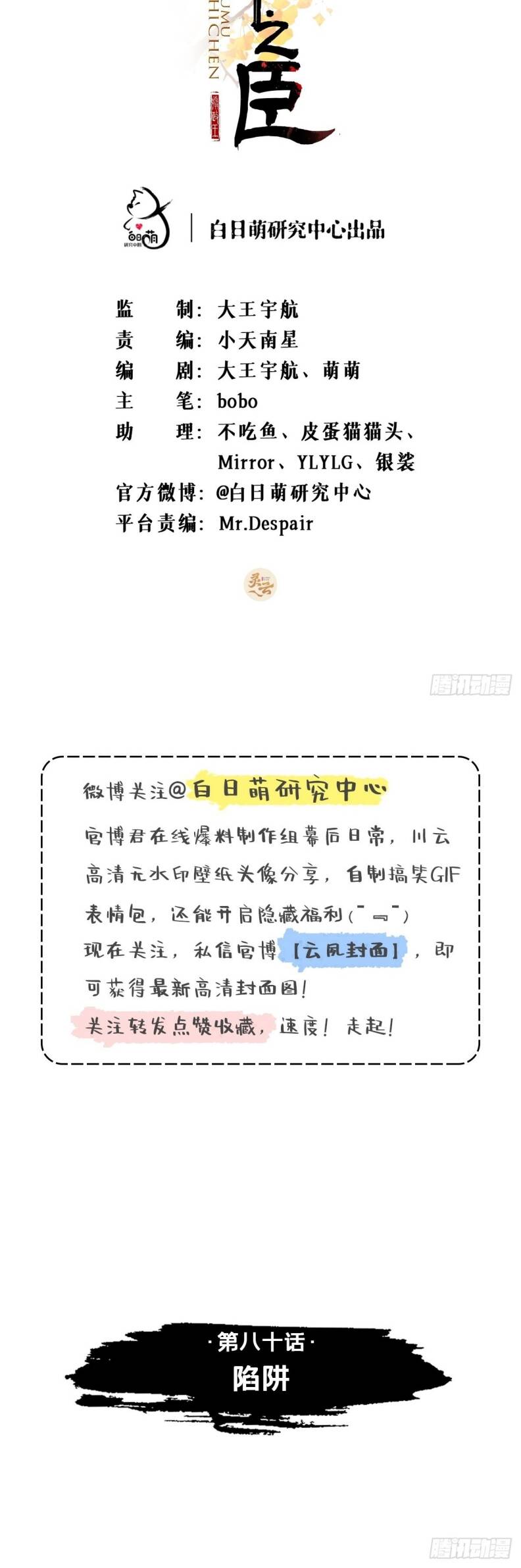 Nhập Mạc Chi Thần Chapter 80 - 2