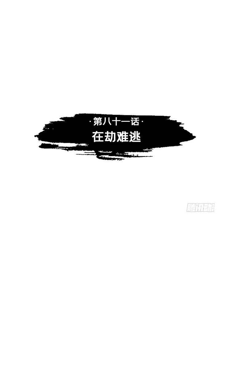 Nhập Mạc Chi Thần Chapter 81 - 4