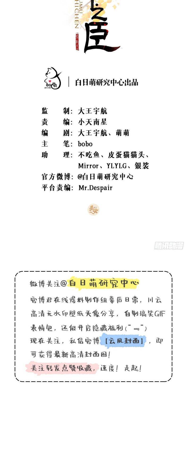 Nhập Mạc Chi Thần Chapter 84 - 3