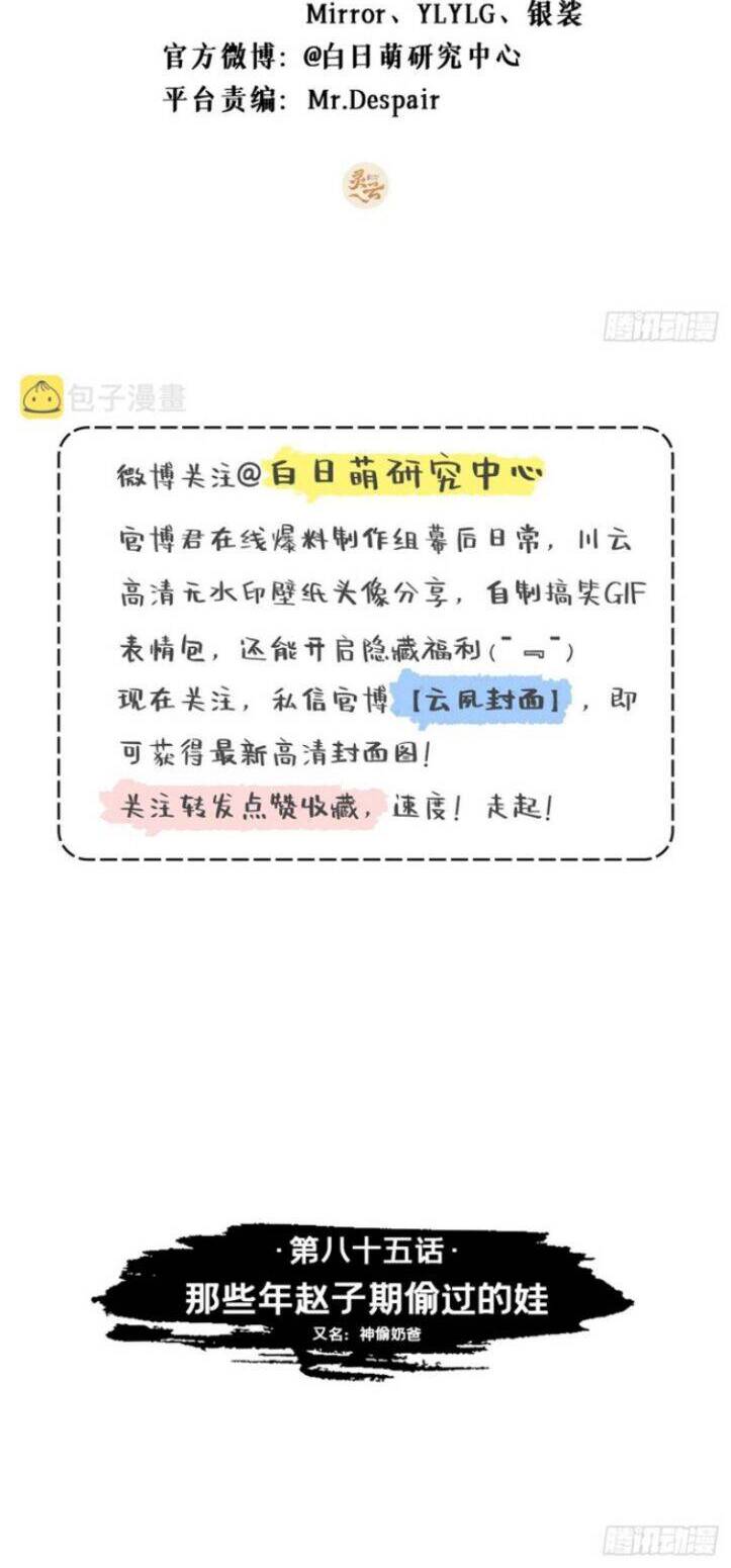 Nhập Mạc Chi Thần Chapter 85 - 2