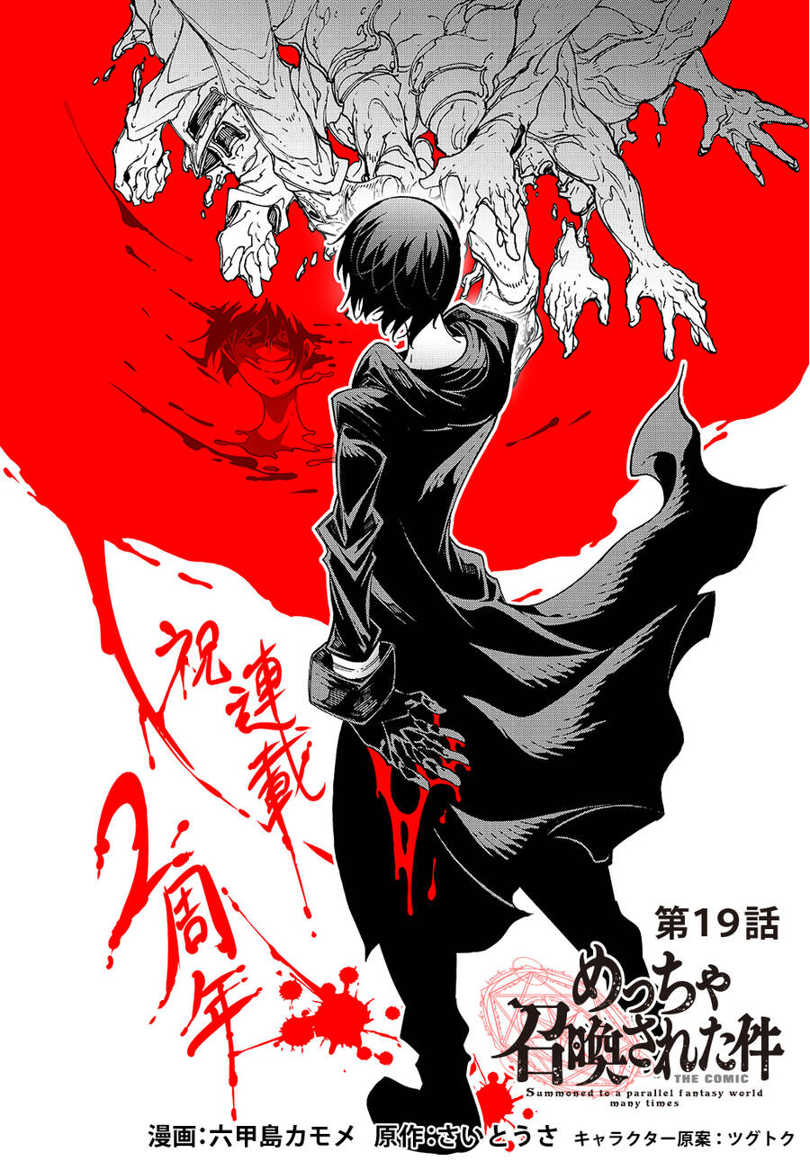 Kẻ Được Triệu Hồi Tới Thế Giới Giả Tưởng Vô Số Lần!! Chapter 19 - 3
