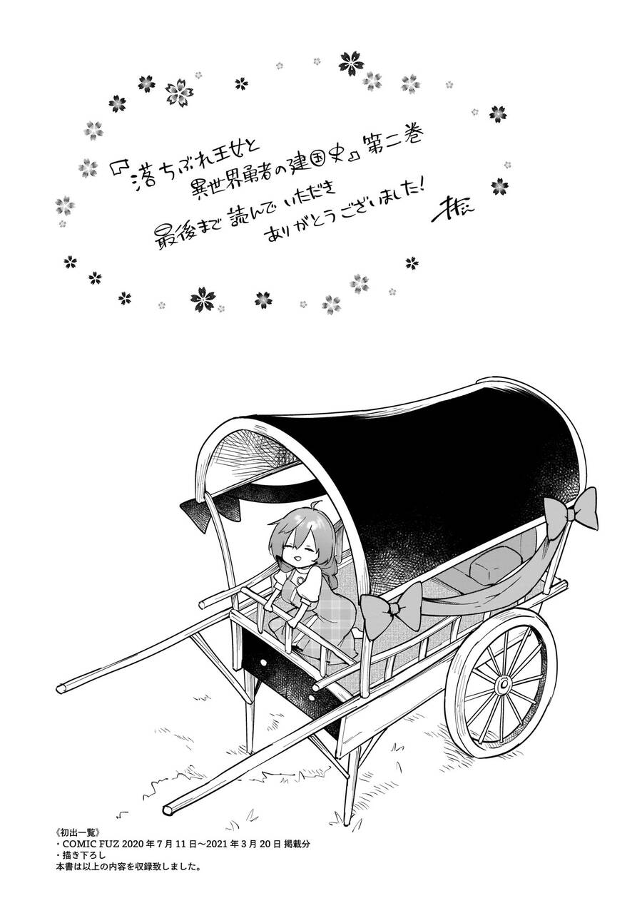 Ochibure Oujou To Isekai Yuusha No Ritsu Koku Shi Chapter 13 - 16