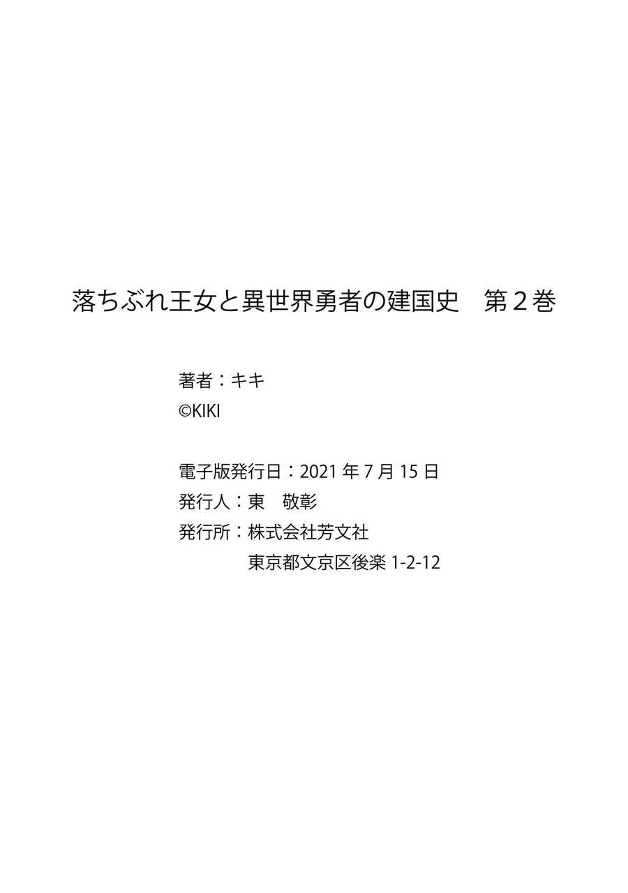 Ochibure Oujou To Isekai Yuusha No Ritsu Koku Shi Chapter 13 - 17