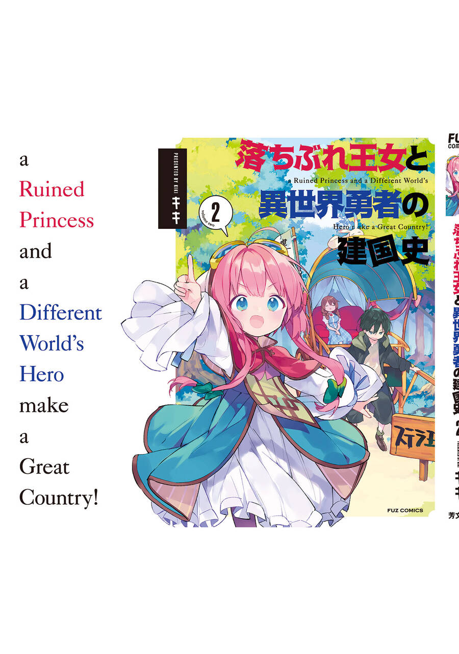 Ochibure Oujou To Isekai Yuusha No Ritsu Koku Shi Chapter 13 - 20