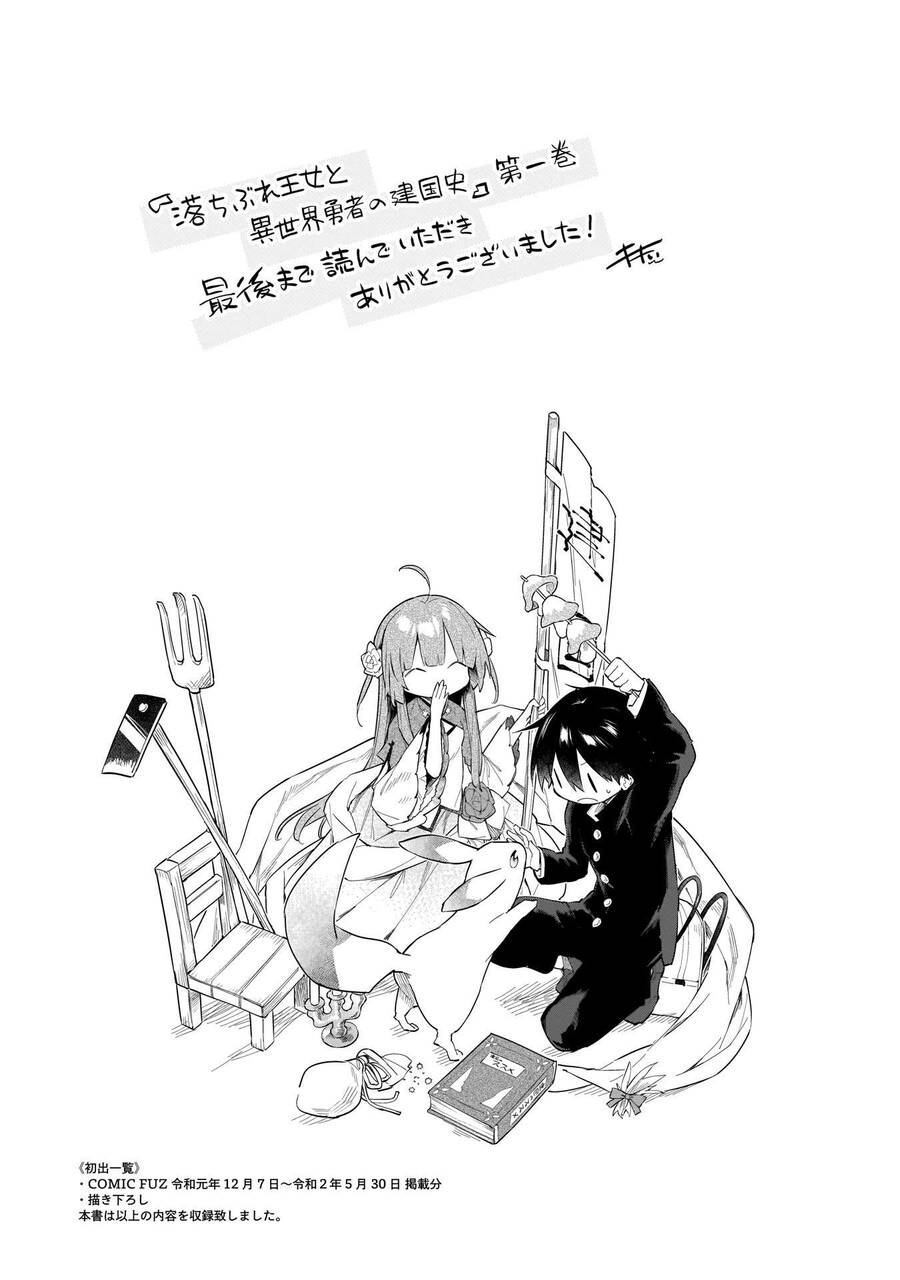 Ochibure Oujou To Isekai Yuusha No Ritsu Koku Shi Chapter 6 - 31