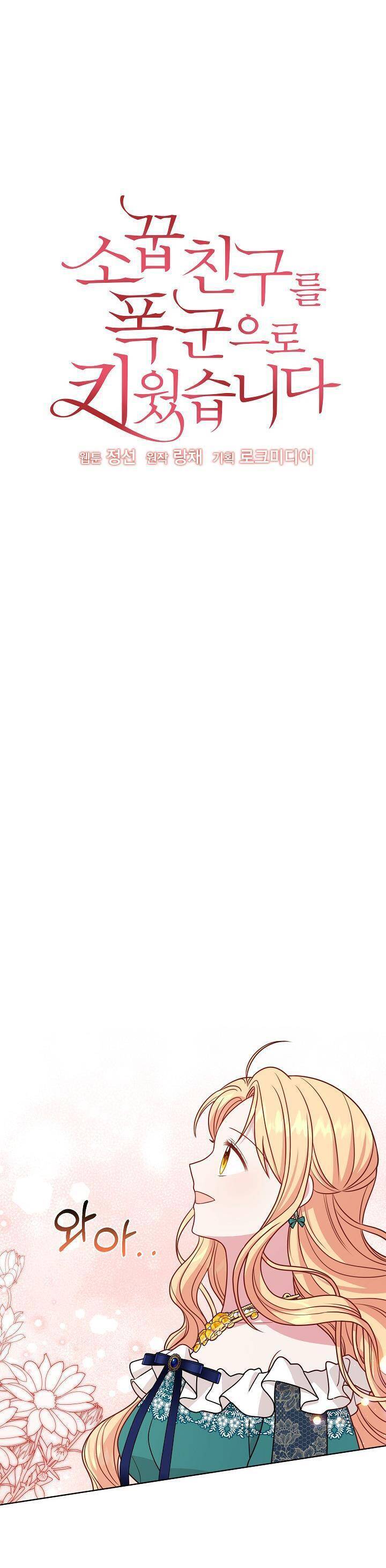 Tôi Đã Nuôi Dưỡng Bạn Thời Thơ Ấu Thành Bạo Chúa Chapter 74 - 10