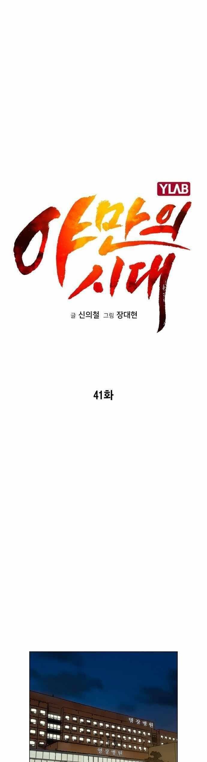 Kỷ Nguyên Tàn Bạo Chapter 41 - 22