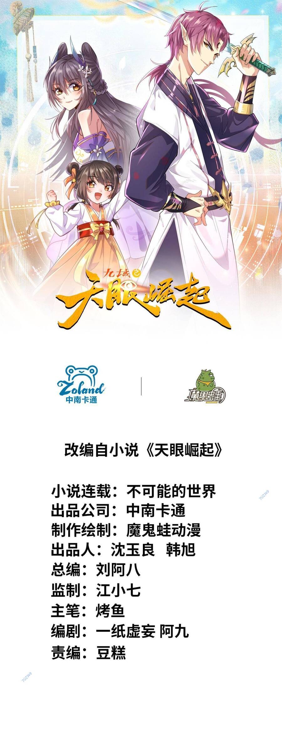 Cửu Vực Chi Thiên Nhãn Quật Khởi Chapter 26 - 1