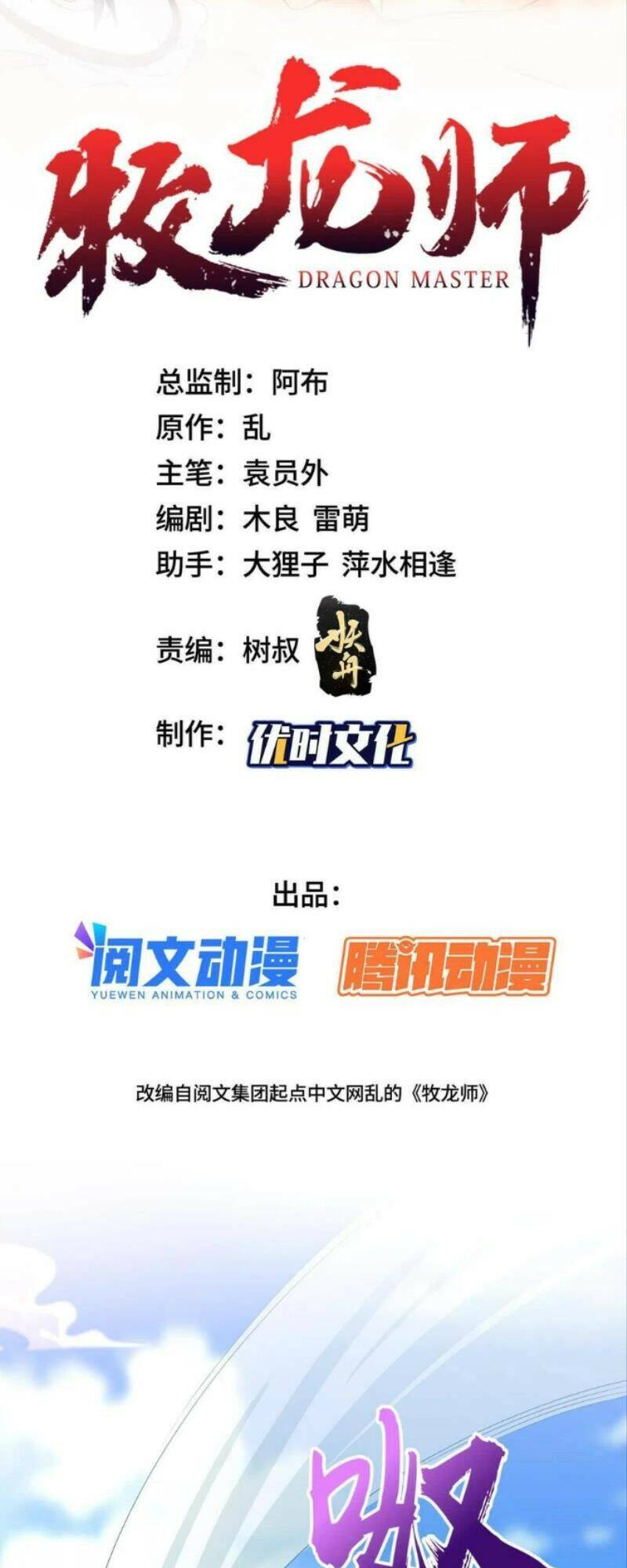 Mục Long Sư Chapter 186 - 1