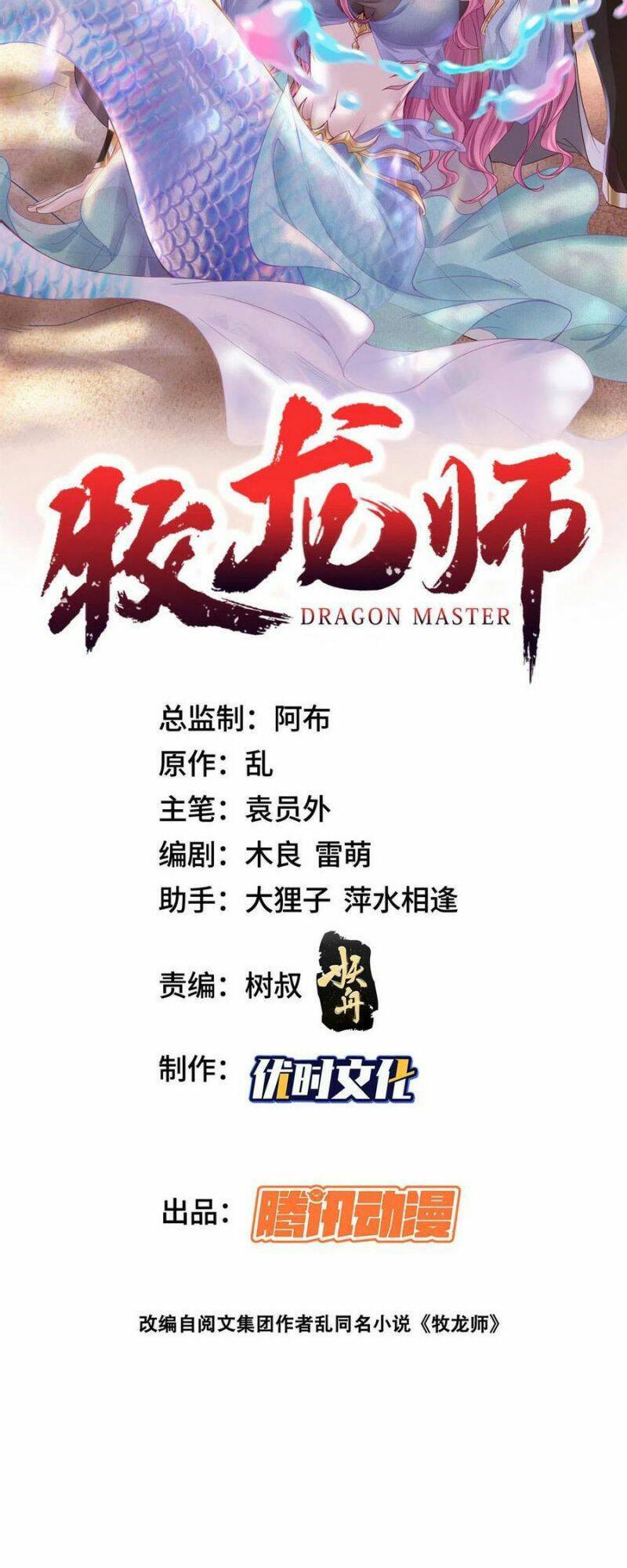 Mục Long Sư Chapter 273 - 2