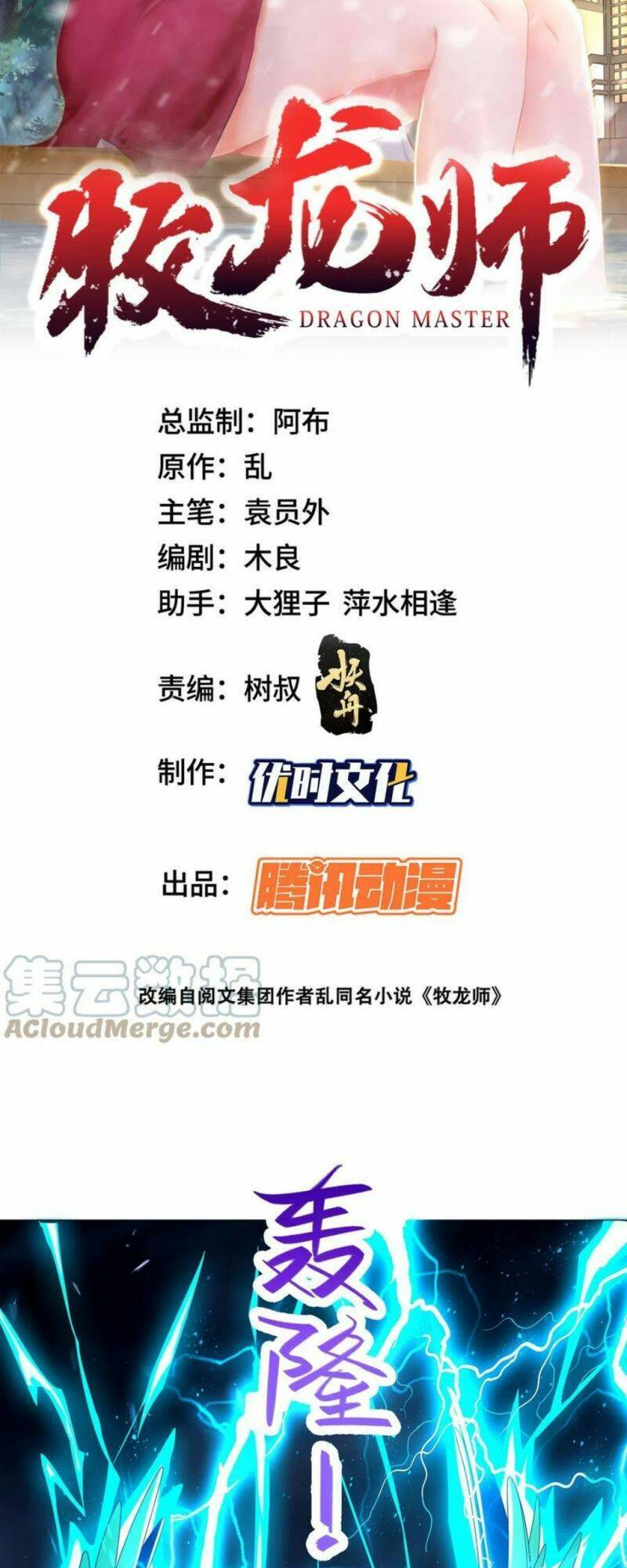 Mục Long Sư Chapter 286 - 2