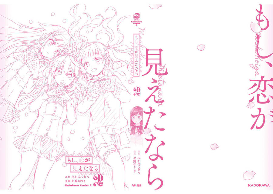 Moshi, Koi Ga Mieta Nara Chapter 10.5 - 17