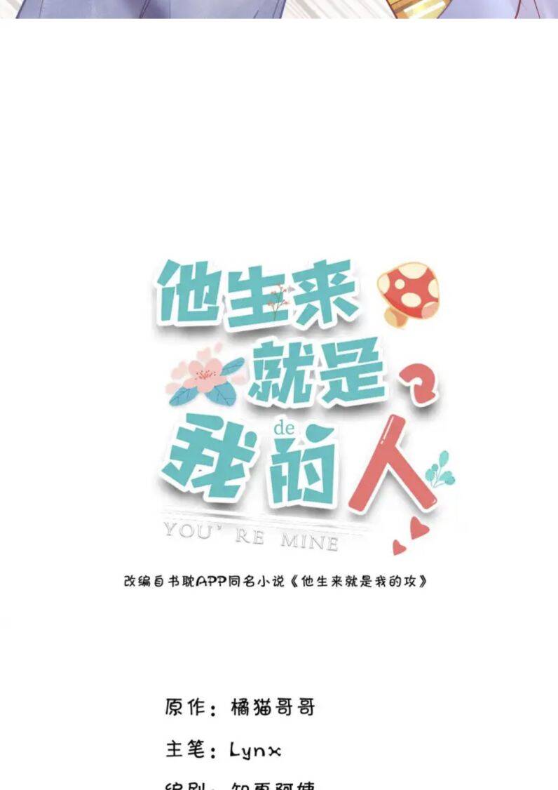 Anh Ấy Sinh Ra Đã Là Công Của Tôi Chapter 66 - 2