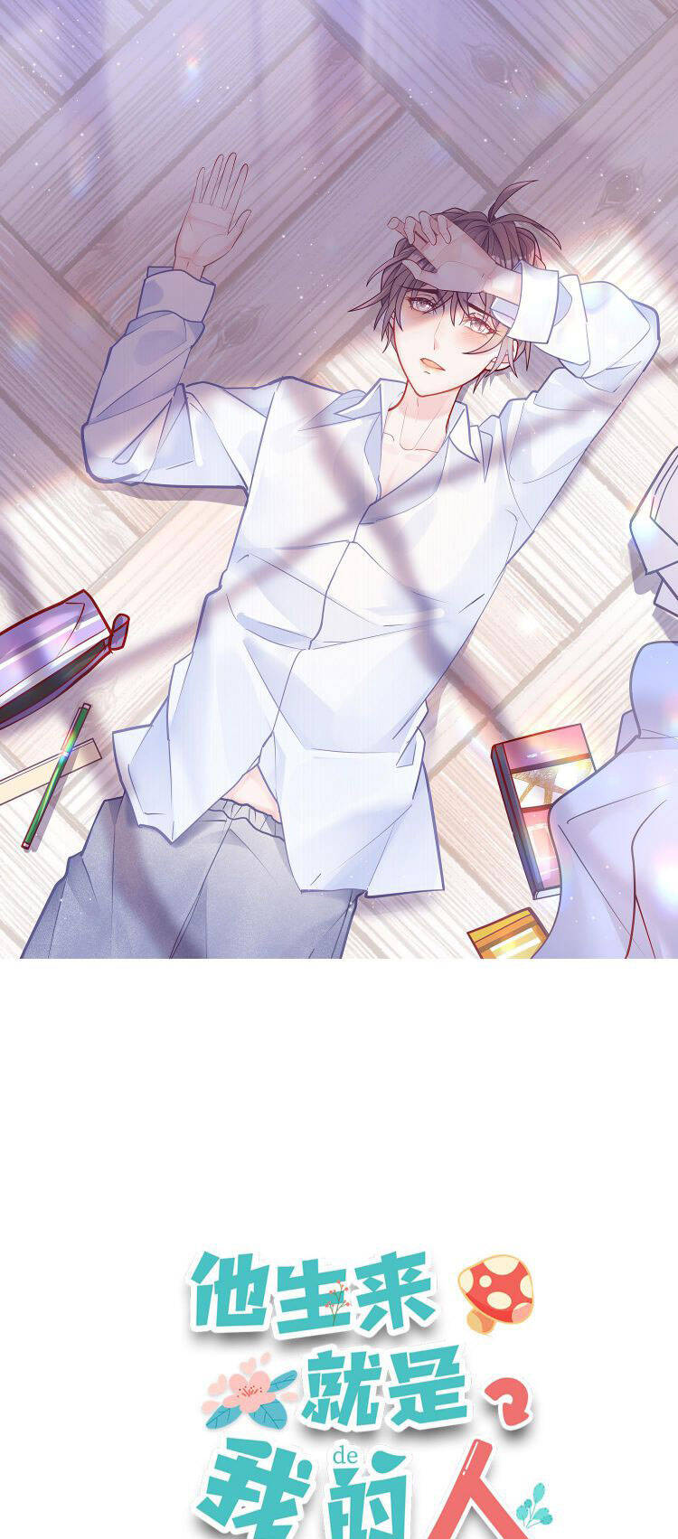 Anh Ấy Sinh Ra Đã Là Công Của Tôi Chapter 70 - 2