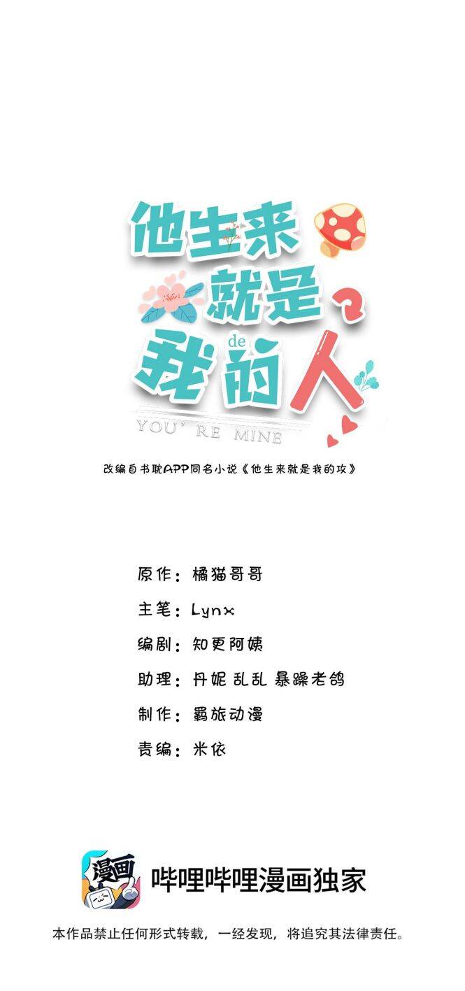 Anh Ấy Sinh Ra Đã Là Công Của Tôi Chapter 71 - 3