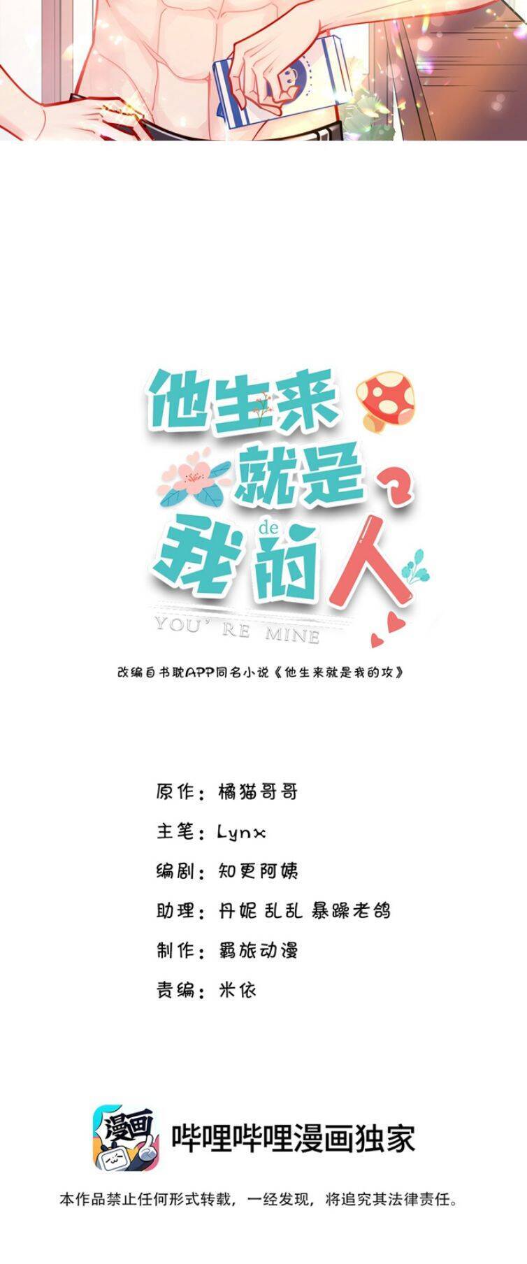 Anh Ấy Sinh Ra Đã Là Công Của Tôi Chapter 73 - 2