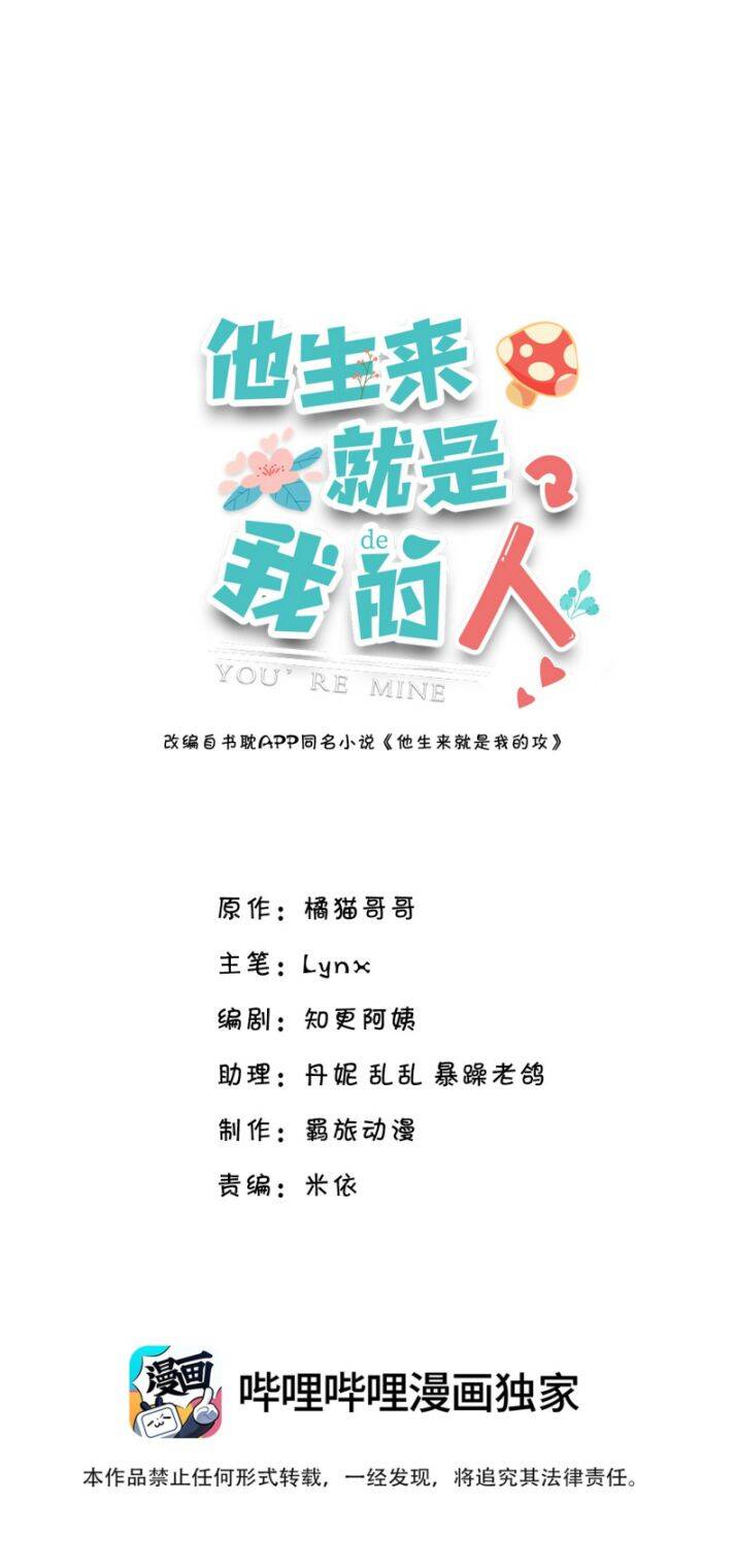 Anh Ấy Sinh Ra Đã Là Công Của Tôi Chapter 78 - 2