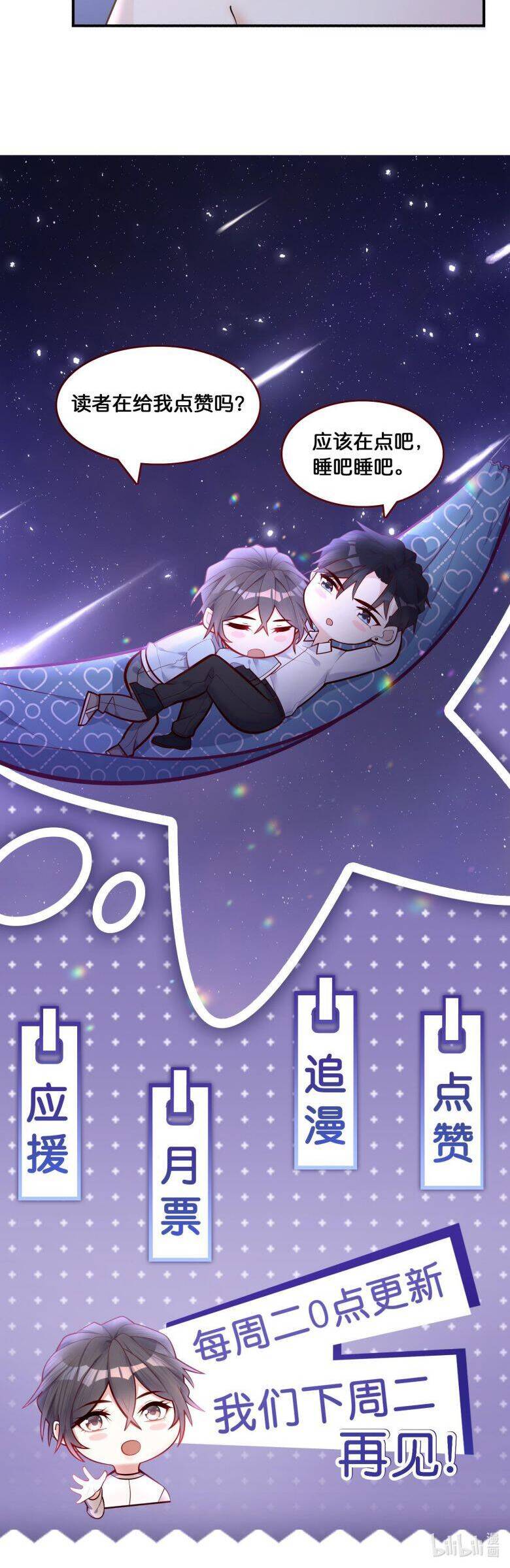 Anh Ấy Sinh Ra Đã Là Công Của Tôi Chapter 80 - 28