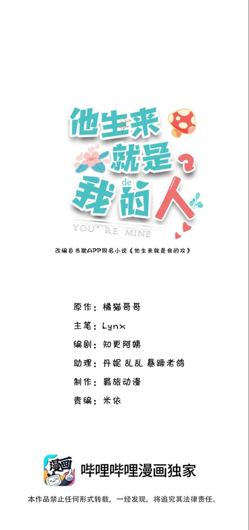 Anh Ấy Sinh Ra Đã Là Công Của Tôi Chapter 81 - 2