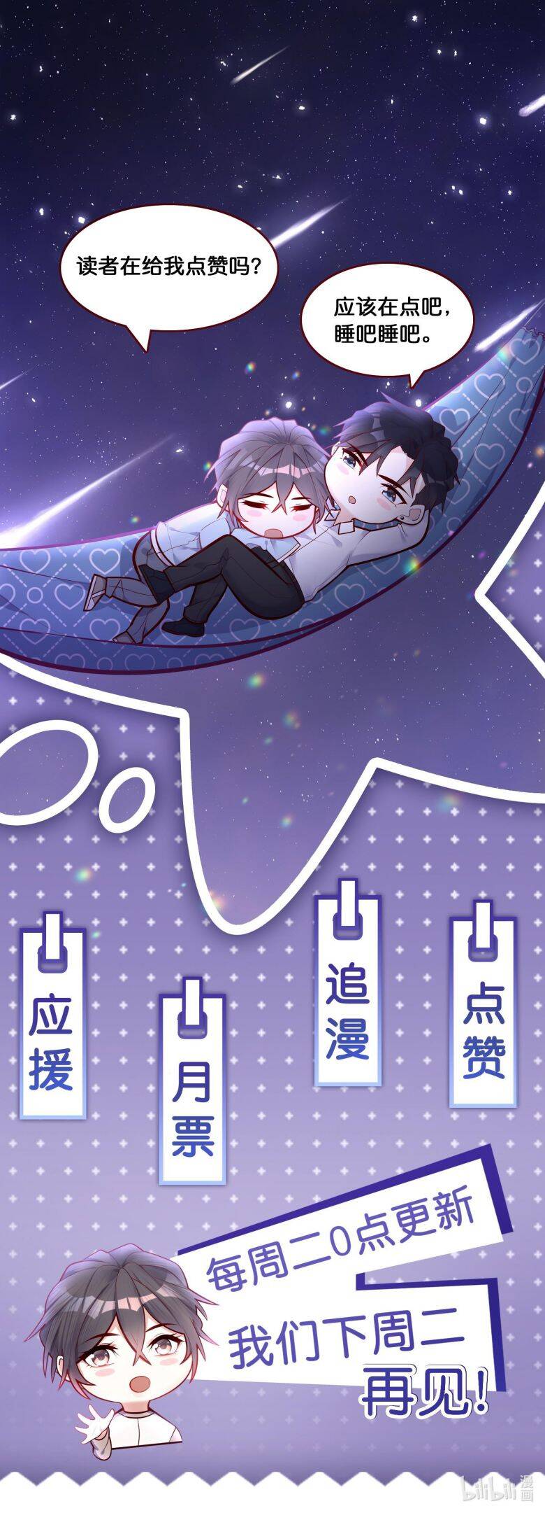 Anh Ấy Sinh Ra Đã Là Công Của Tôi Chapter 82 - 38