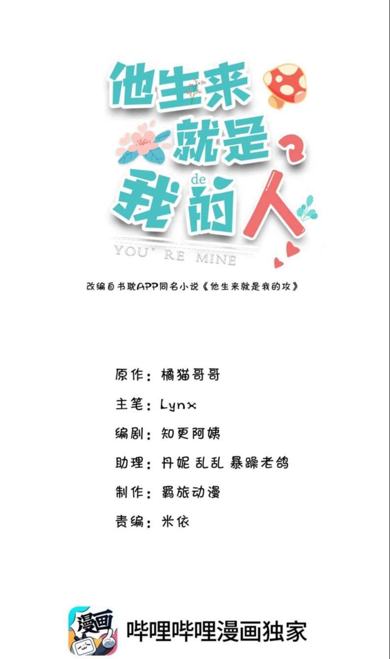 Anh Ấy Sinh Ra Đã Là Công Của Tôi Chapter 83 - 2