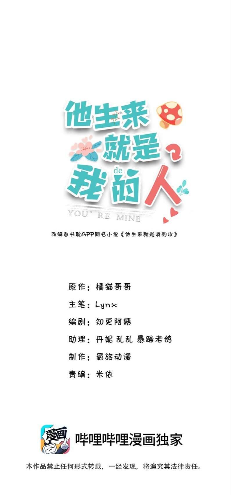 Anh Ấy Sinh Ra Đã Là Công Của Tôi Chapter 85 - 2