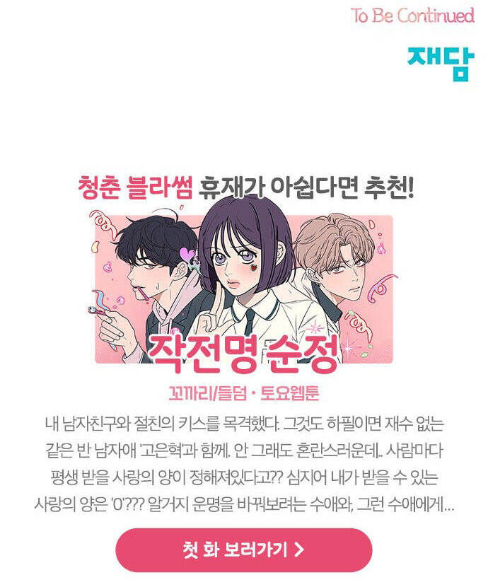 Thanh Xuân Rực Rỡ Chapter 95 - 79