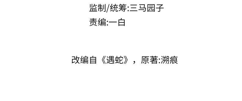 Ngộ Xà Chapter 102 - 5