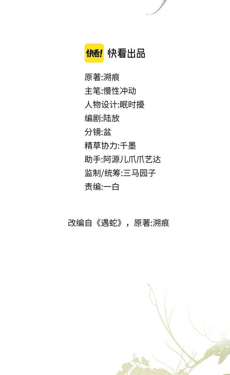 Ngộ Xà Chapter 74 - 2