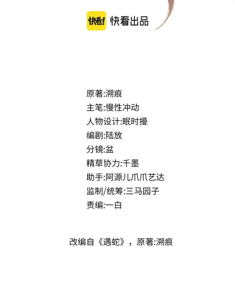 Ngộ Xà Chapter 80 - 2