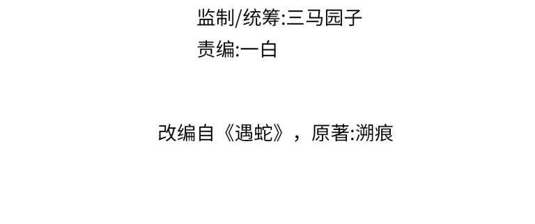 Ngộ Xà Chapter 81 - 4