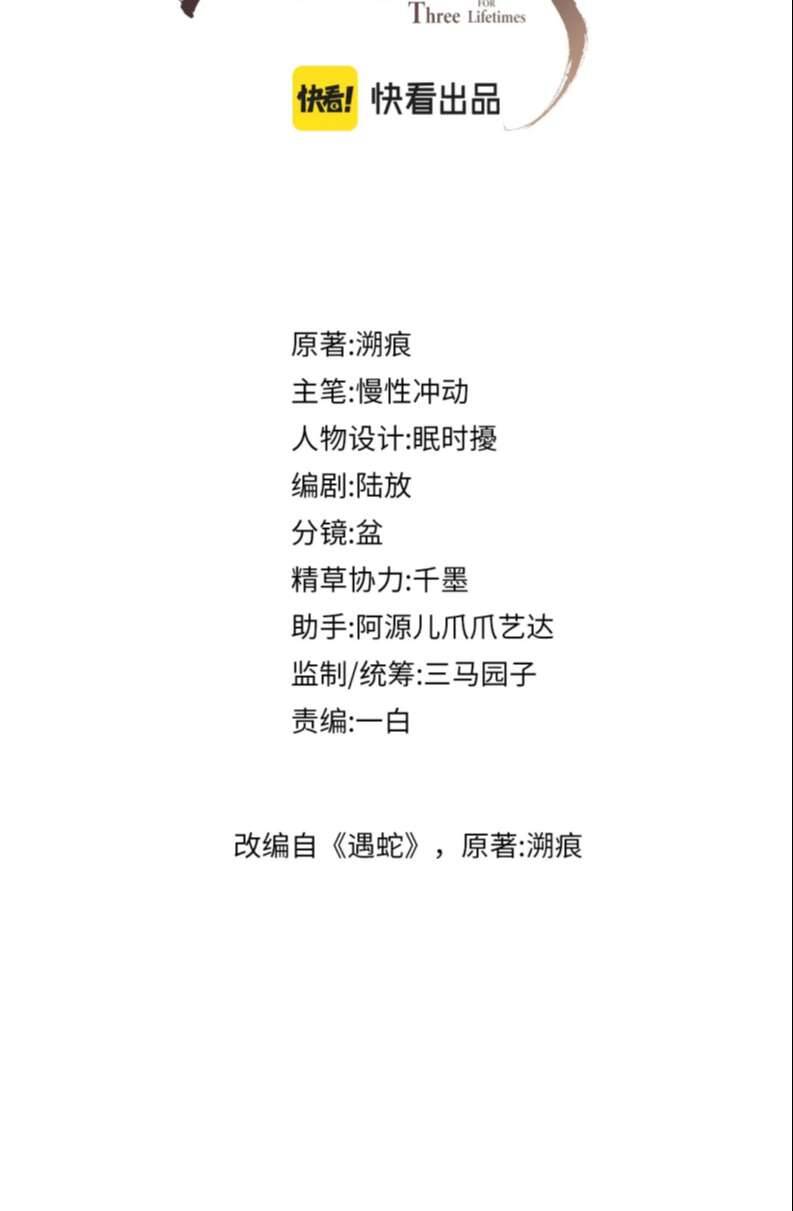 Ngộ Xà Chapter 90 - 2