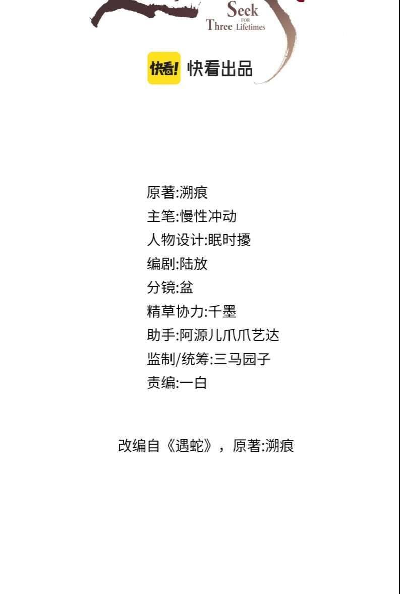 Ngộ Xà Chapter 91 - 2