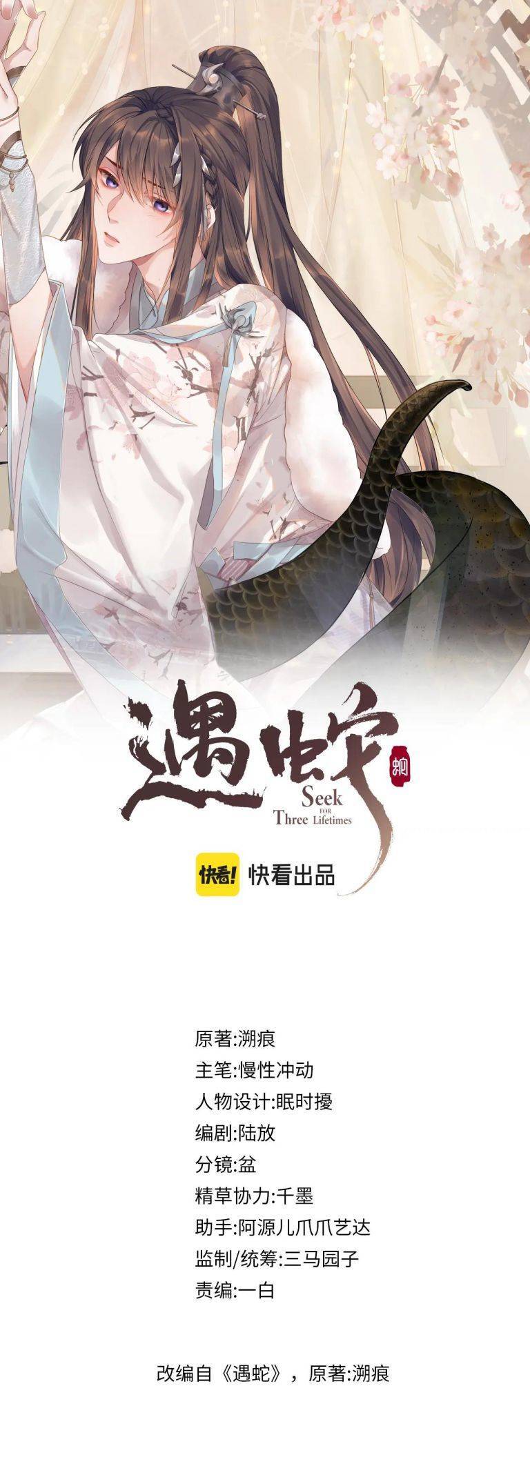 Ngộ Xà Chapter 96 - 2