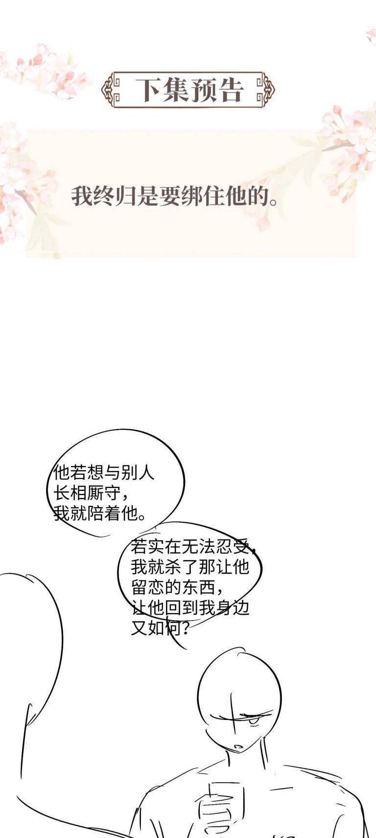 Ngộ Xà Chapter 96 - 30