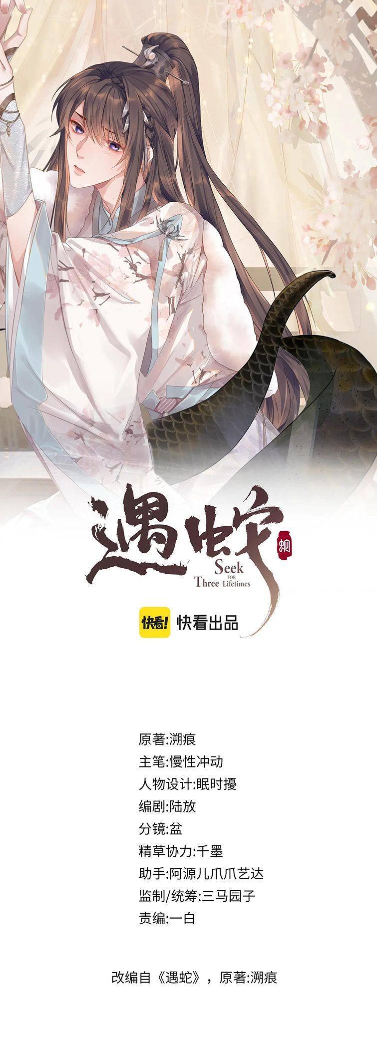 Ngộ Xà Chapter 98 - 2