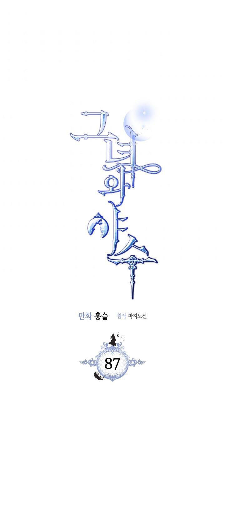 Người Đẹp Và Quái Vật Chapter 87.1 - 1
