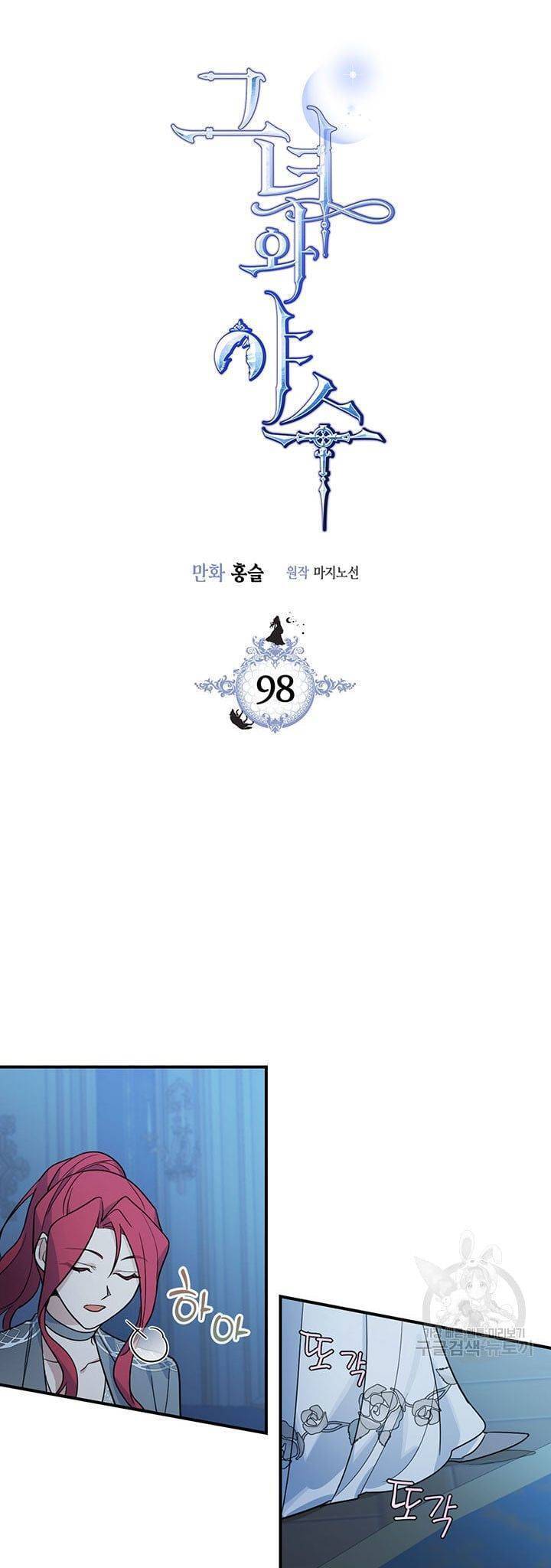 Người Đẹp Và Quái Vật Chapter 98 - 3