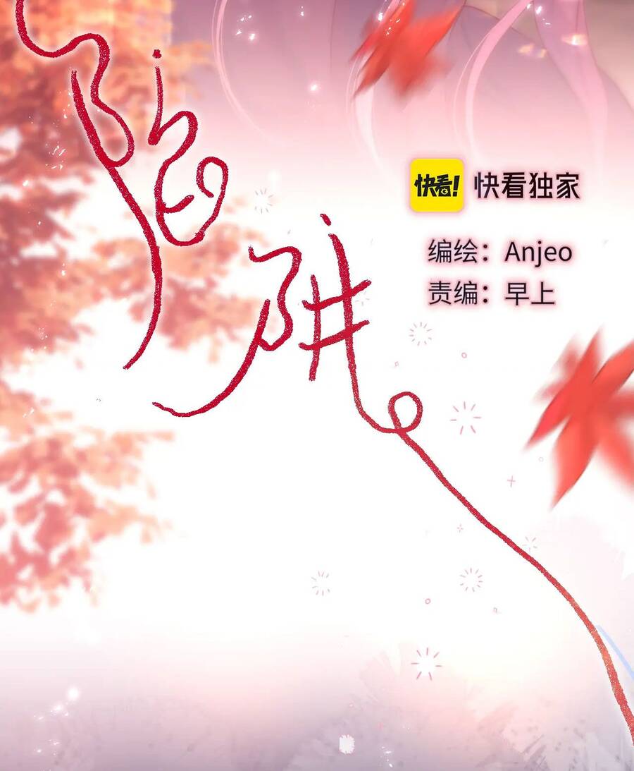 Cạm Bẫy Của Hồ Ly Chapter 49 - 2