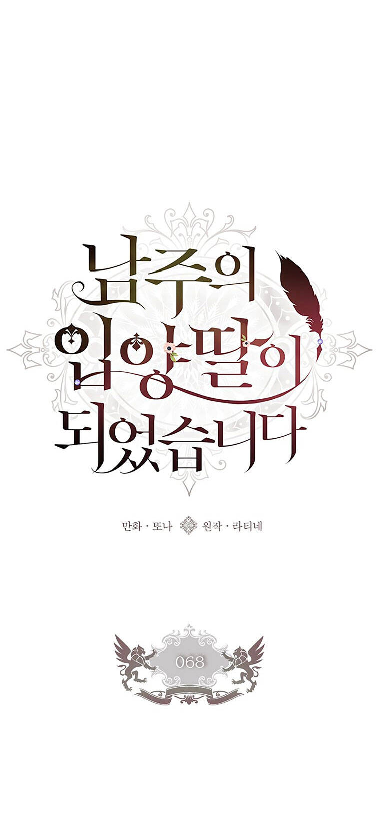 Ta Trở Thành Con Gái Nuôi Của Nam Chính Chapter 68.1 - 4