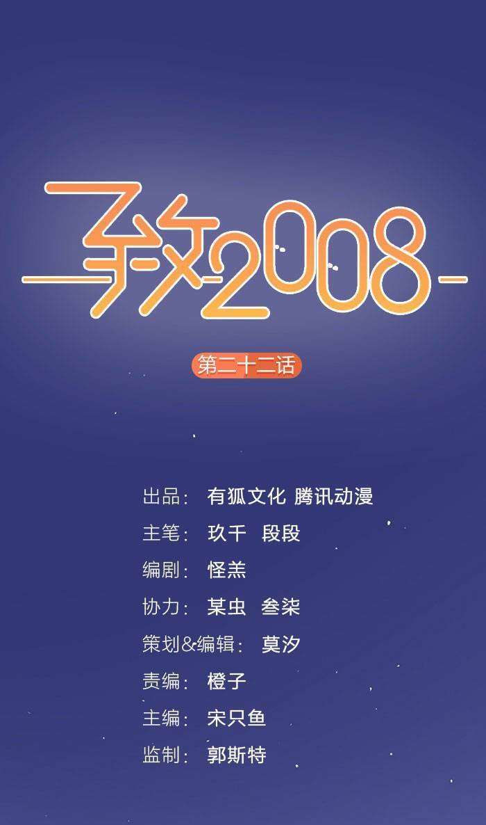 Gửi 2008 Chapter 20 - 1