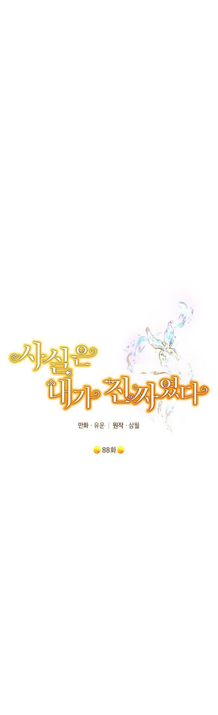 Thực Ra Tôi Mới Là Thật Chapter 88.1 - 1