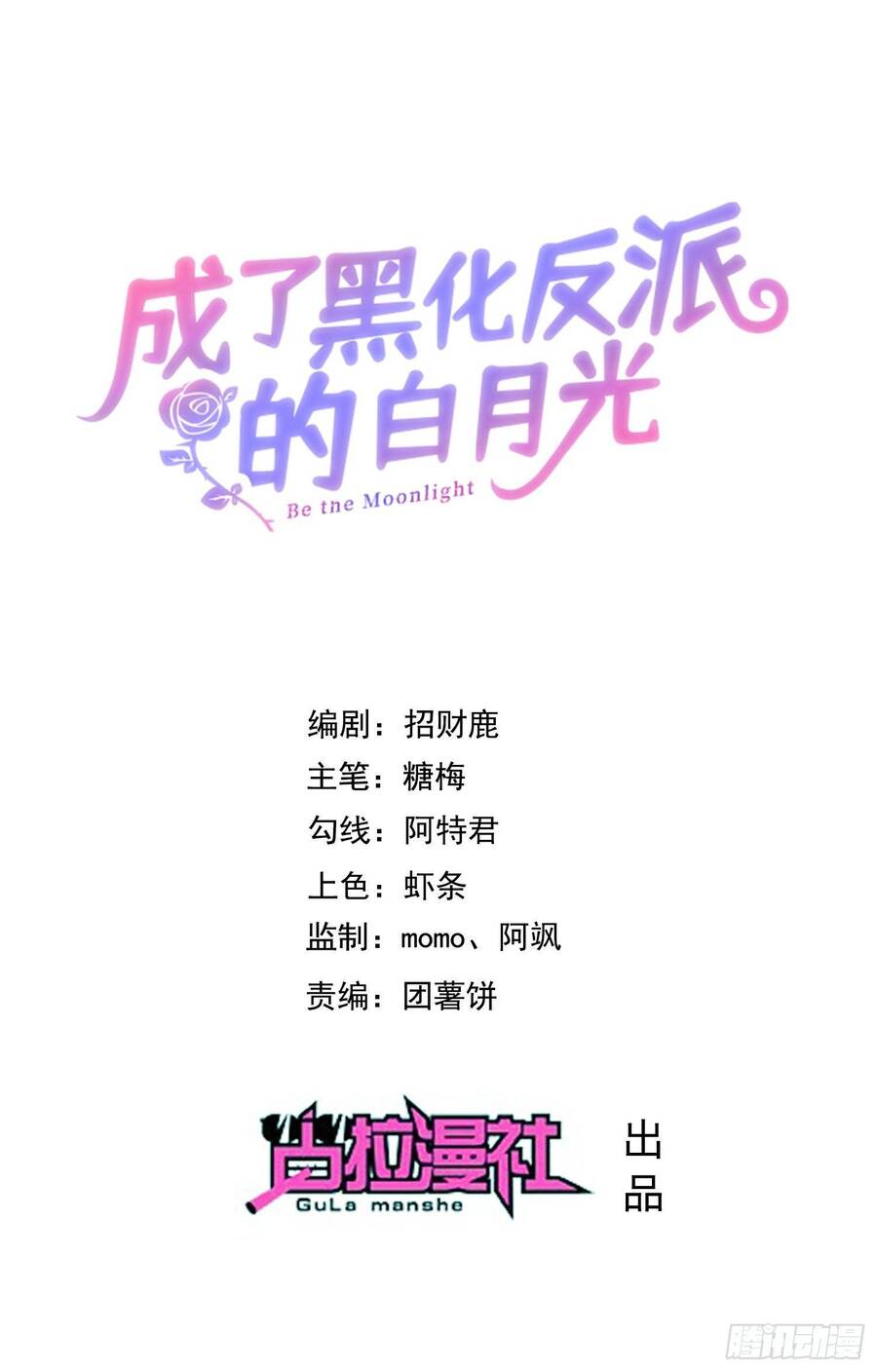 Trở Thành Bạch Nguyệt Quang Của Phản Diện Hắc Hóa Chapter 49 - 1