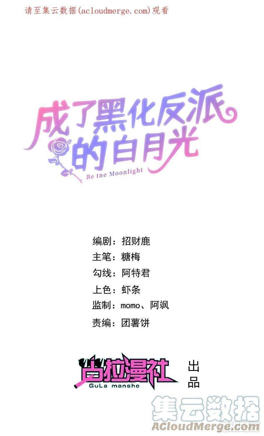 Trở Thành Bạch Nguyệt Quang Của Phản Diện Hắc Hóa Chapter 54 - 1