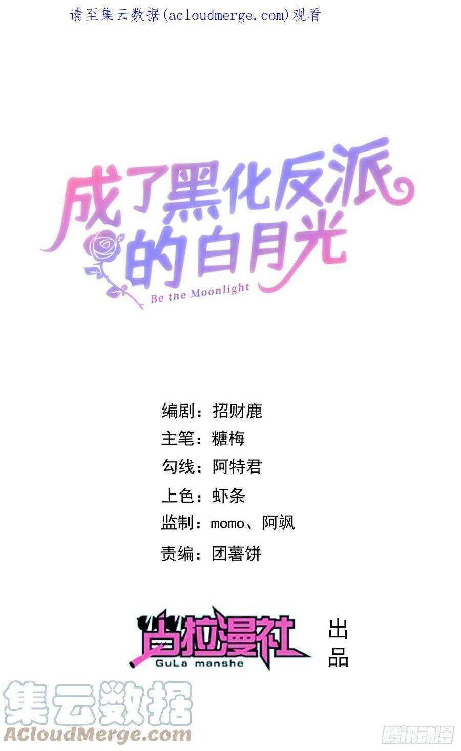 Trở Thành Bạch Nguyệt Quang Của Phản Diện Hắc Hóa Chapter 55 - 1