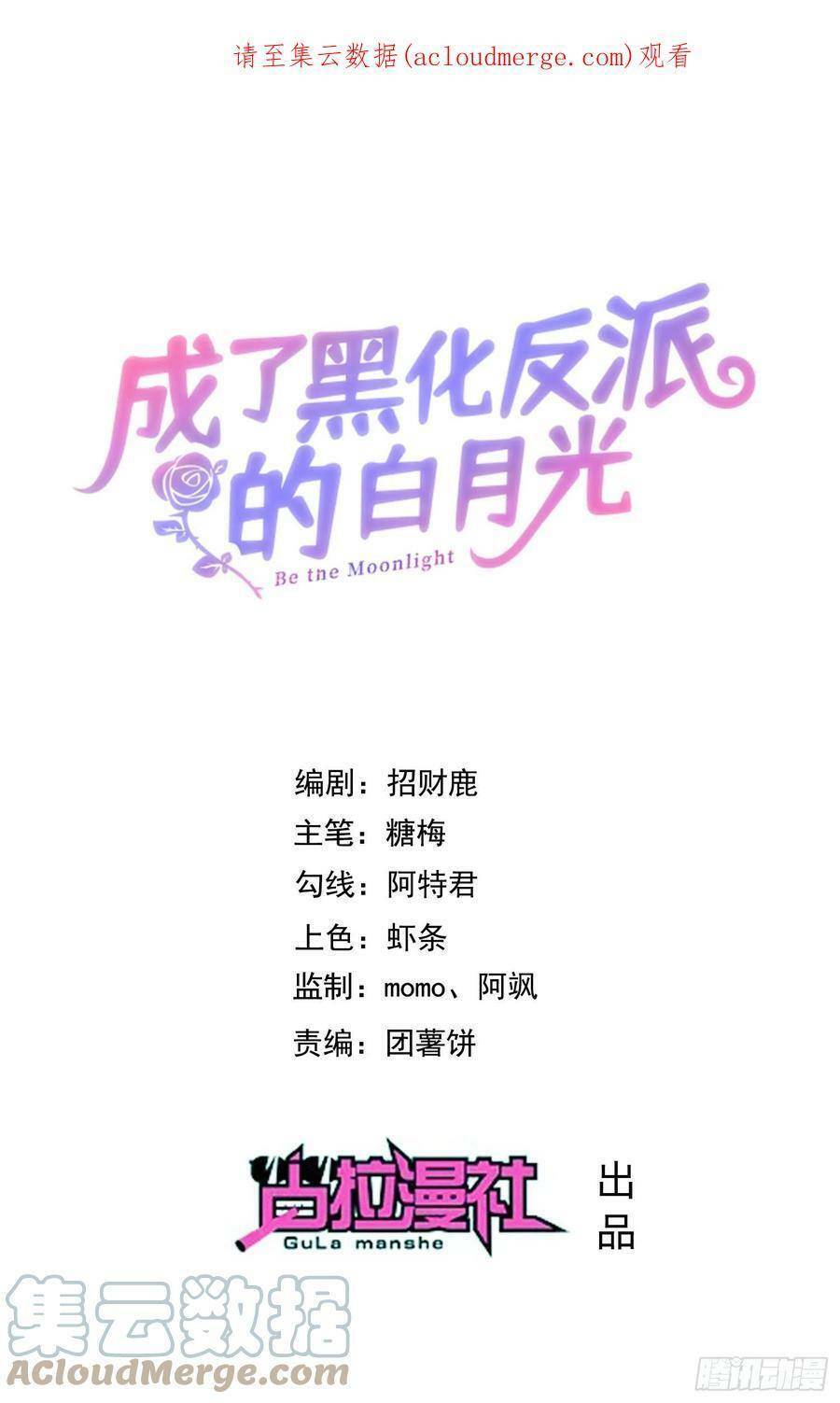 Trở Thành Bạch Nguyệt Quang Của Phản Diện Hắc Hóa Chapter 56 - 1