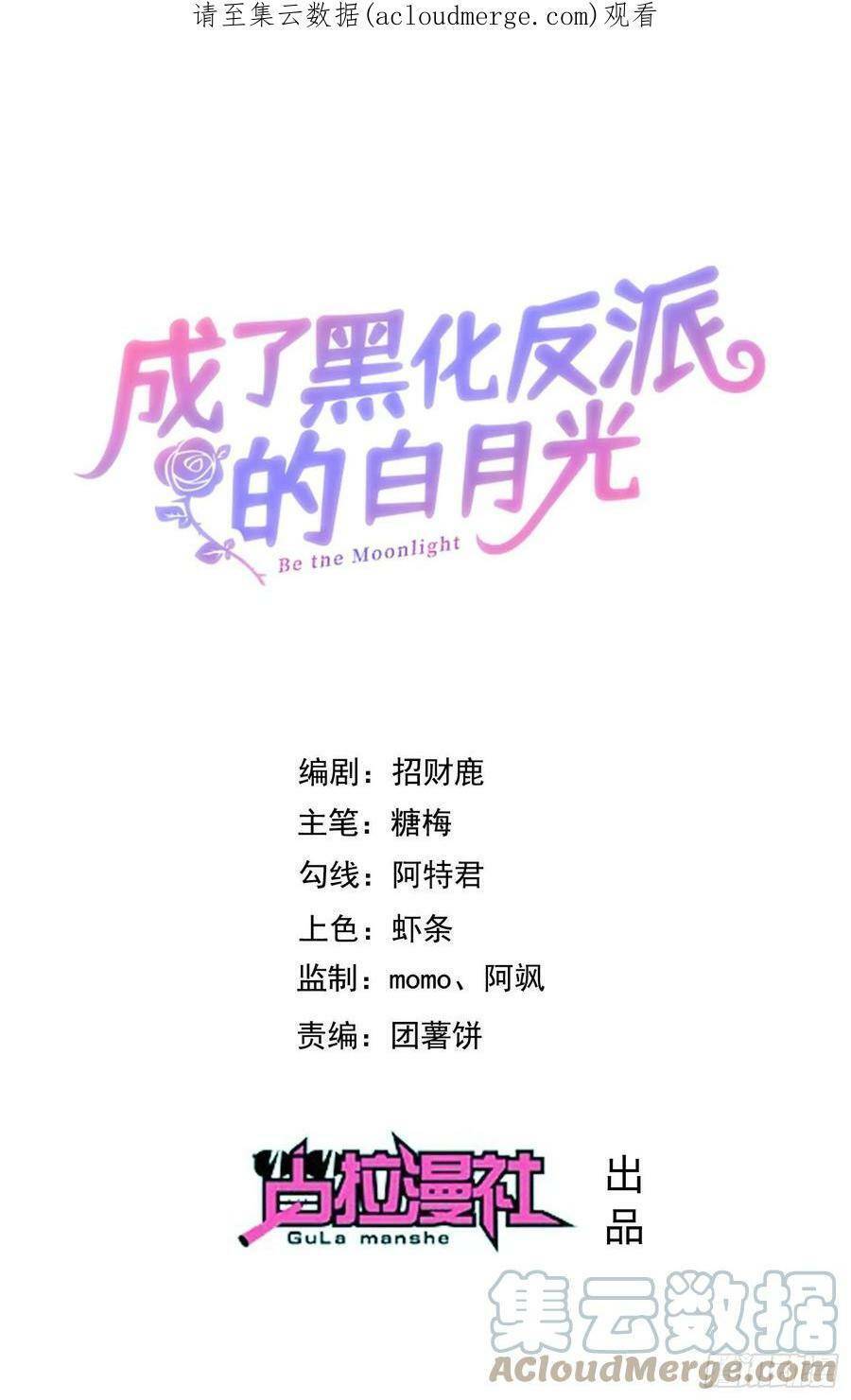 Trở Thành Bạch Nguyệt Quang Của Phản Diện Hắc Hóa Chapter 58 - 1