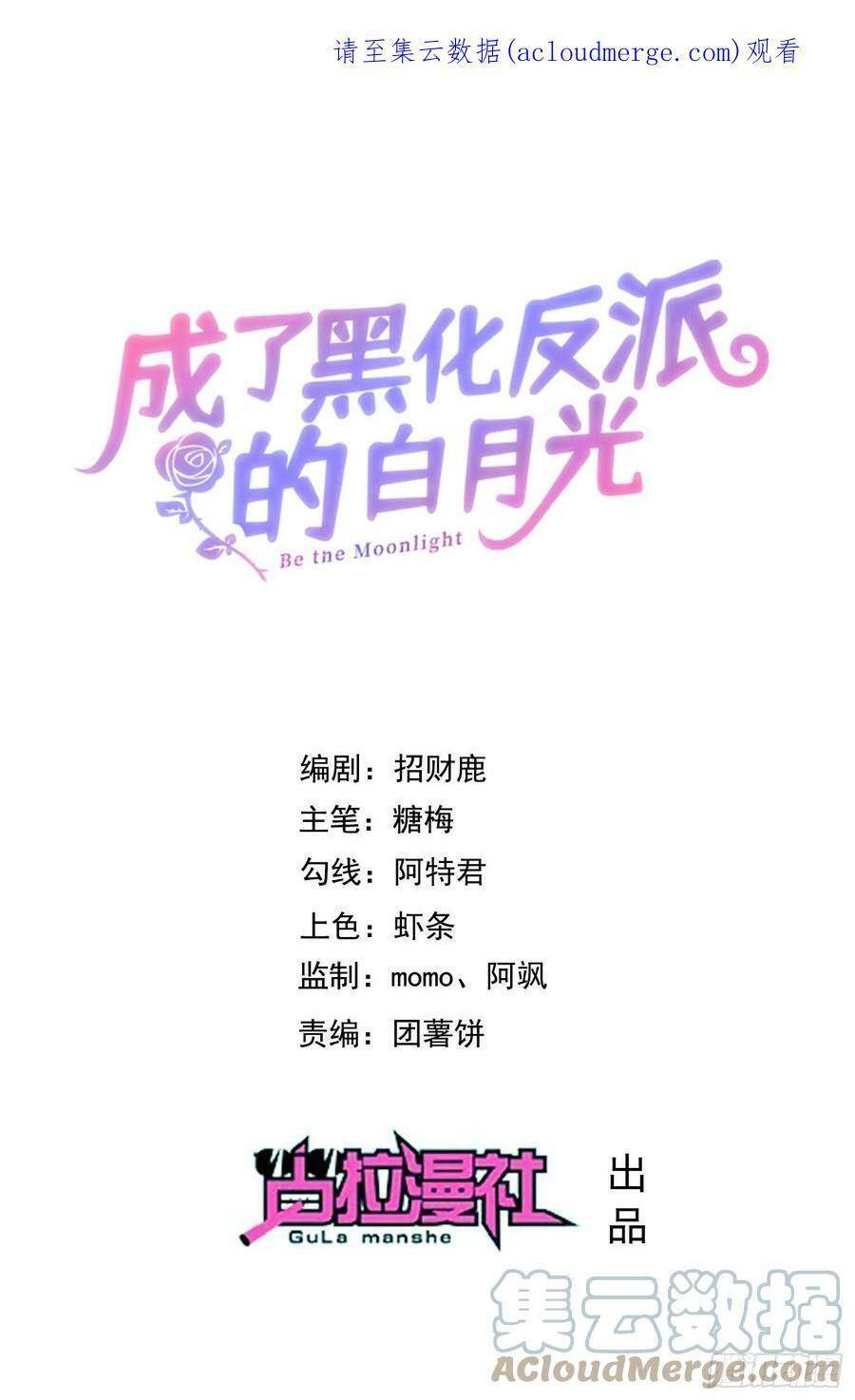 Trở Thành Bạch Nguyệt Quang Của Phản Diện Hắc Hóa Chapter 59 - 1